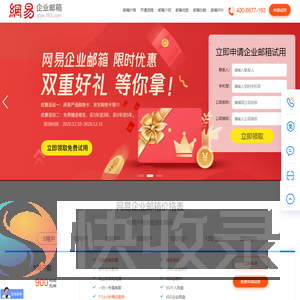 网易企业邮箱注册