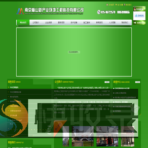 南京梅山新产业环境工程科技有限公司