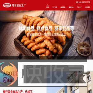 零食食品源头工厂