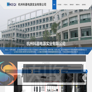 杭州科器电源实业有限公司