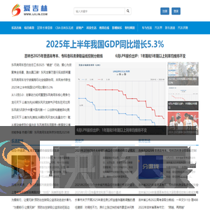 爱吉林