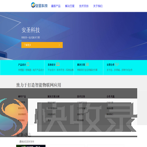 广州安圣信息科技有限公司