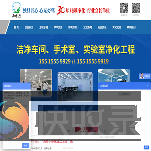 海博尔净化工程有限公司