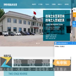 山东四海水处理设备有限公司