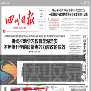 四川日报