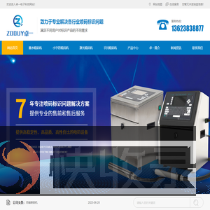 河南喷码机厂家