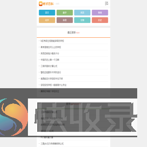 考试百科手机版
