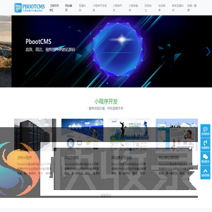 永久开源免费的PHP企业网站开发建设管理系统