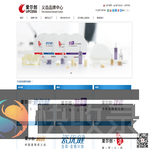 爱尔创义齿品牌中心