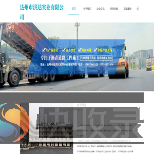 达州市洪达实业有限公司