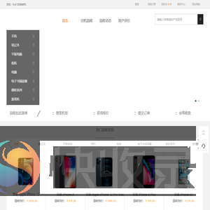 宅急收闲置网