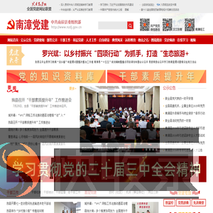 南漳党建网