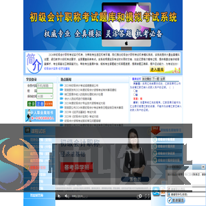 上海初级会计职称题库和模拟考试系统