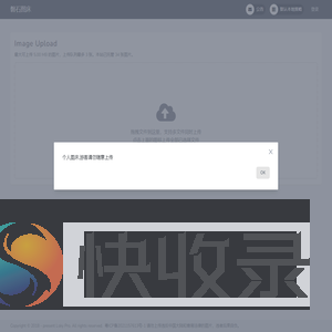 磐石图床