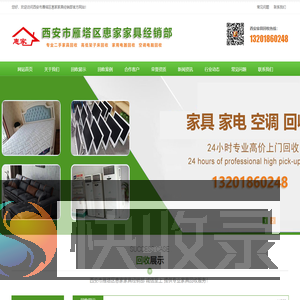 西安家具回收