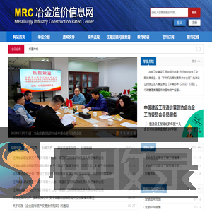 冶金造价信息网