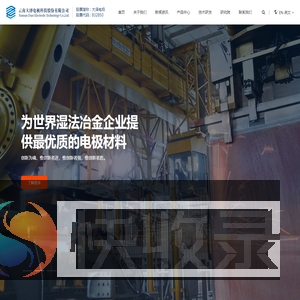 云南大泽电极科技股份有限公司