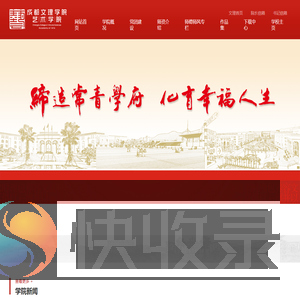 成都文理学院