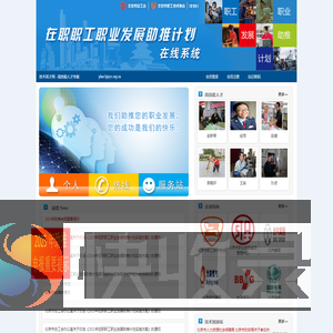 在职职工职业发展助推计划网站