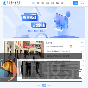 学在南阳云平台