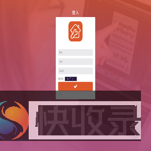 登入