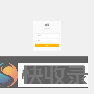 管理后台登录