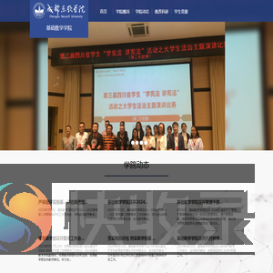 成都东软学院
