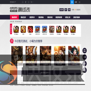 网页游戏测试表