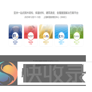 上海国际金属建筑设计与产业博览会