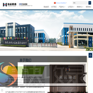 张家港市泓运锻造有限公司