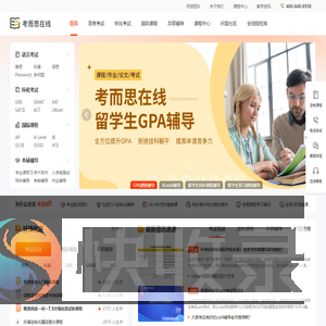 考而思在线