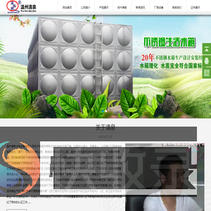 温州清泉官网