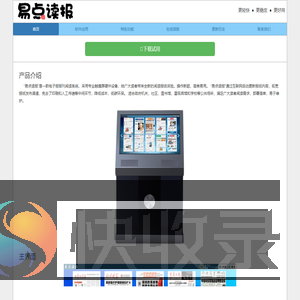 易点读报(电子读报