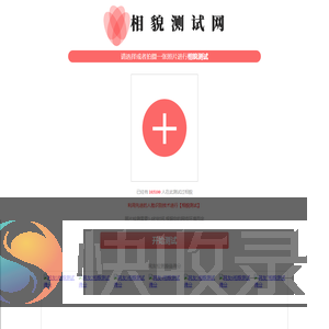 【相貌测试】