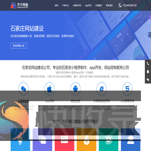 石家庄网站建设
