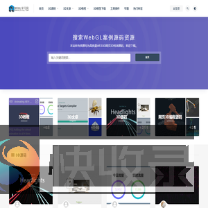 WEBGL学习网