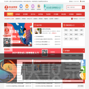 河北成考网