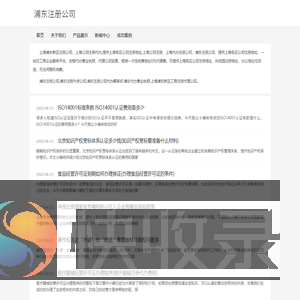 浦东注册公司