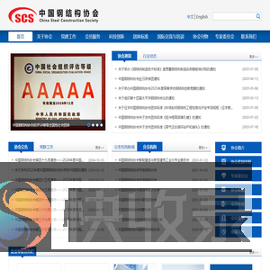 - 中国钢结构协会