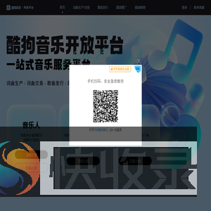 酷狗音乐开放平台