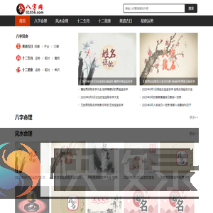生辰八字查询