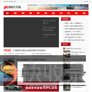 时尚汽车网