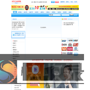 MZG数控刀具,三菱,京瓷,住友,东芝,KORLOY,SUS,NACHI,OSG,YAMAWA,NIKKEN,安威,精展,刀片,刀柄,铣刀,丝攻,钻头