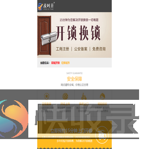 开锁
