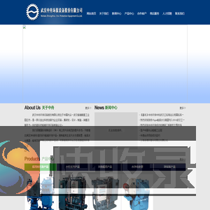 武汉中舟环保设备股份有限公司