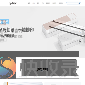 芯烨(xprinter)打印机