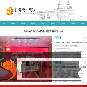 江苏统一战线
