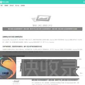 耳铃文章网