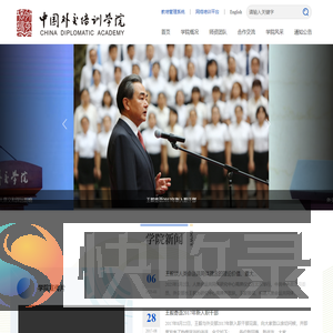 中国外交培训学院