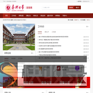 嘉兴大学采购网